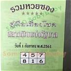 เช็คหวย 1 กันยายน 2561